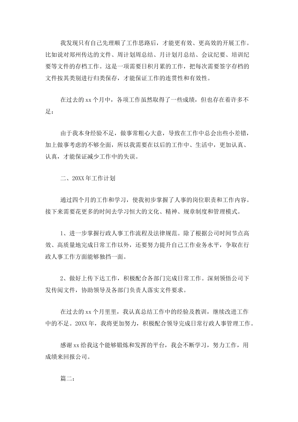 企业人事部门年度总结范文_第3页
