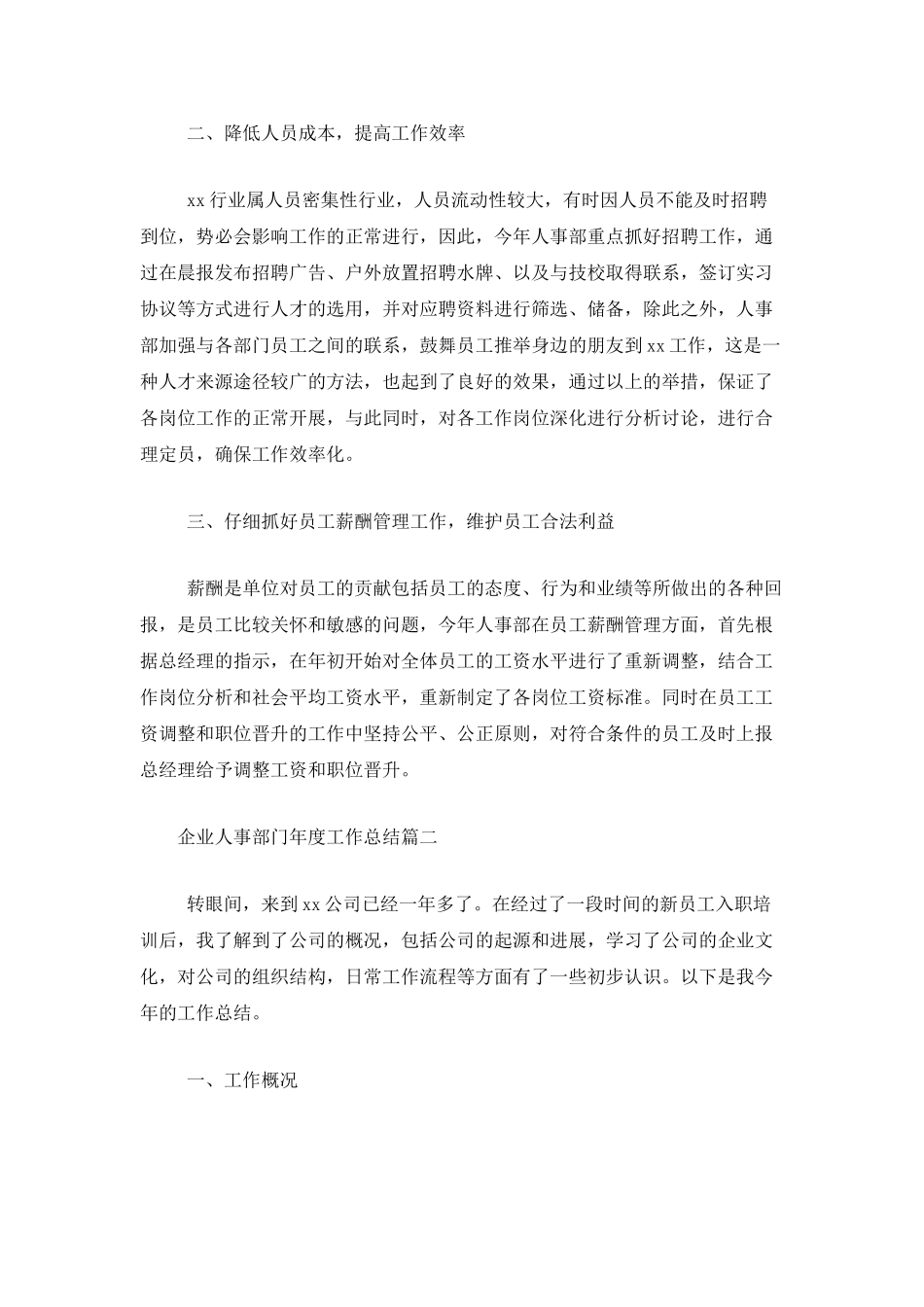 企业人事部门年度工作总结_第2页