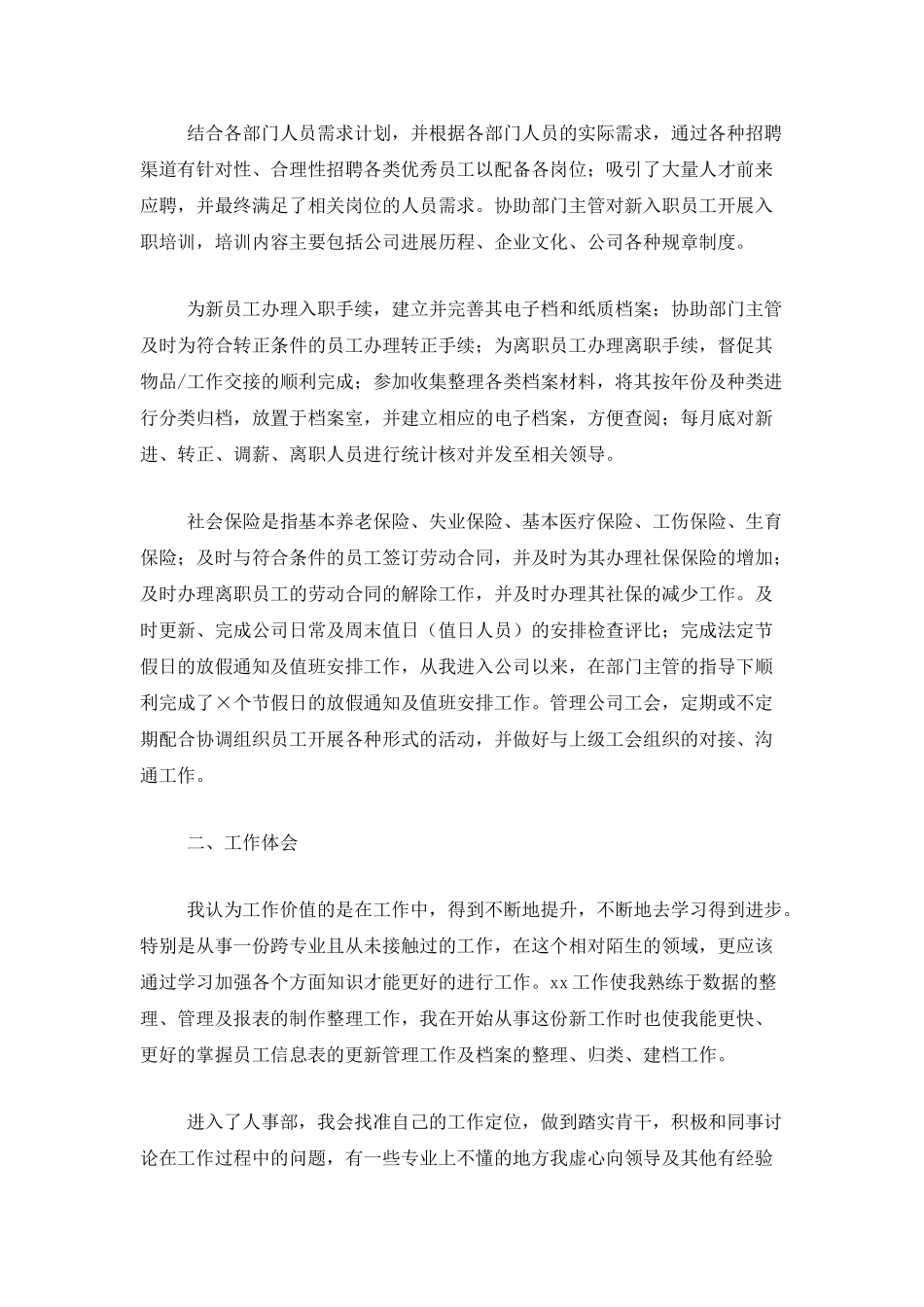 企业人事部门年度工作总结_第3页