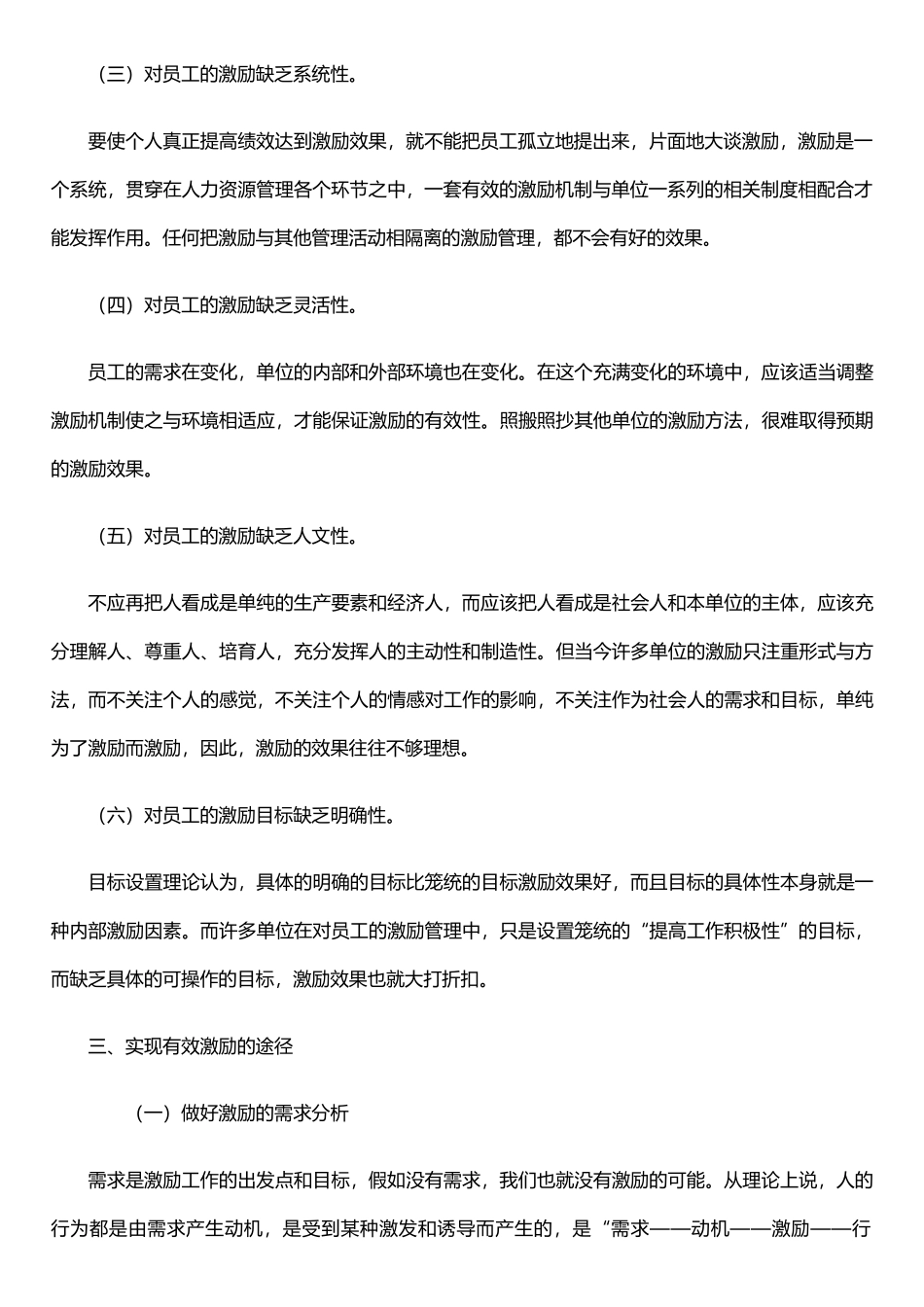 企业人力资本的激励机制分析-毕业论文_第2页