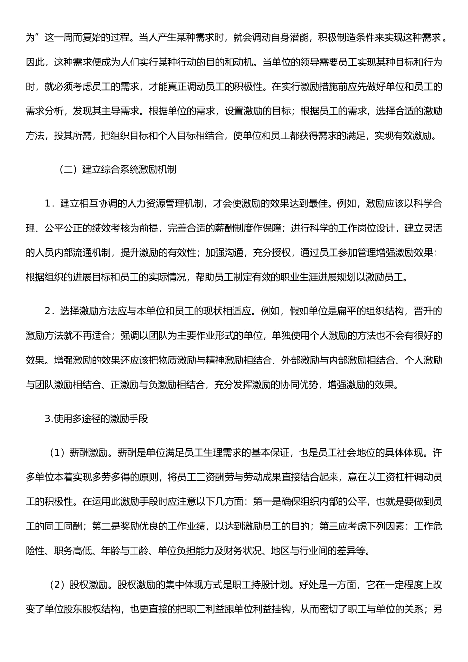 企业人力资本的激励机制分析-毕业论文_第3页