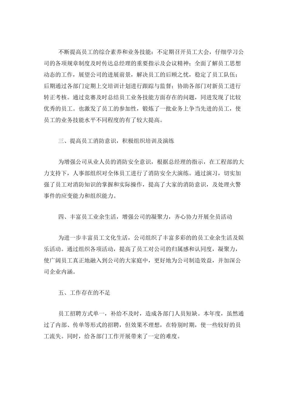 企业人事行政部门个人年度工作总结_第2页