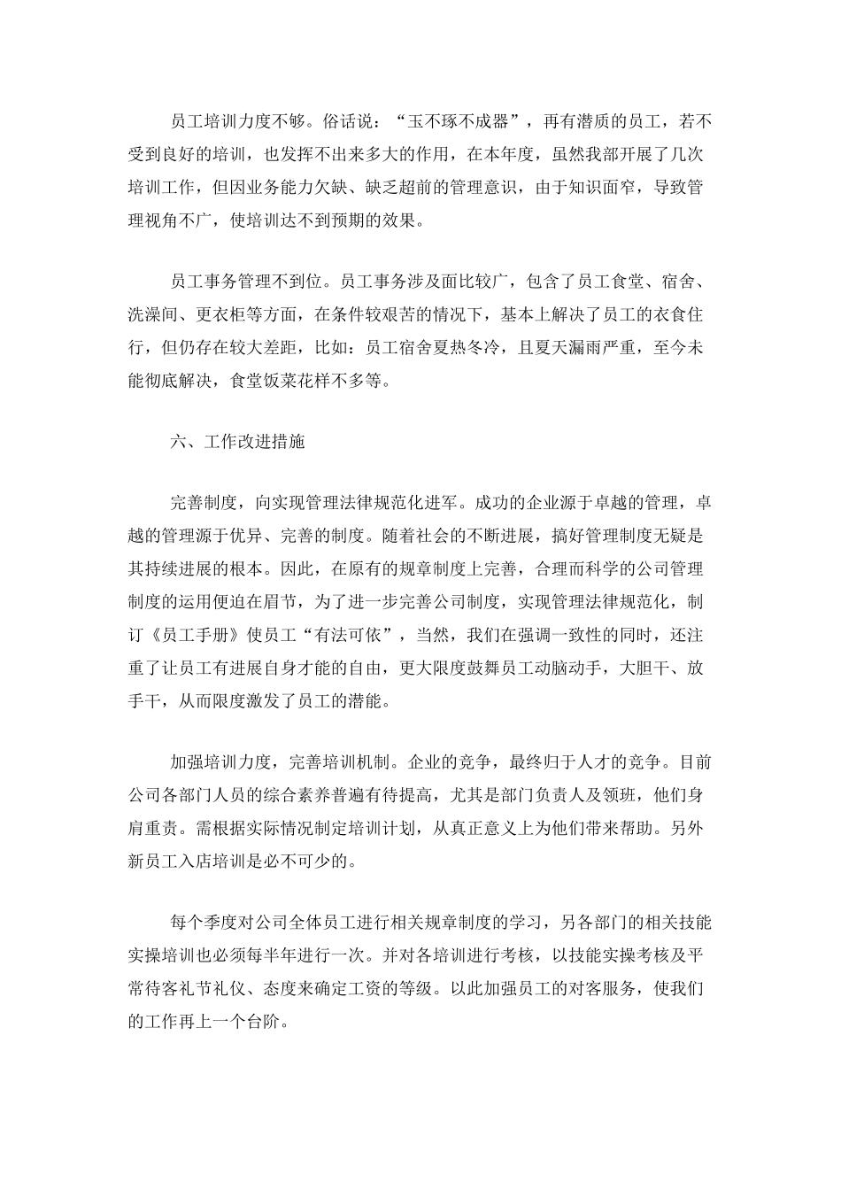 企业人事行政部门个人年度工作总结_第3页
