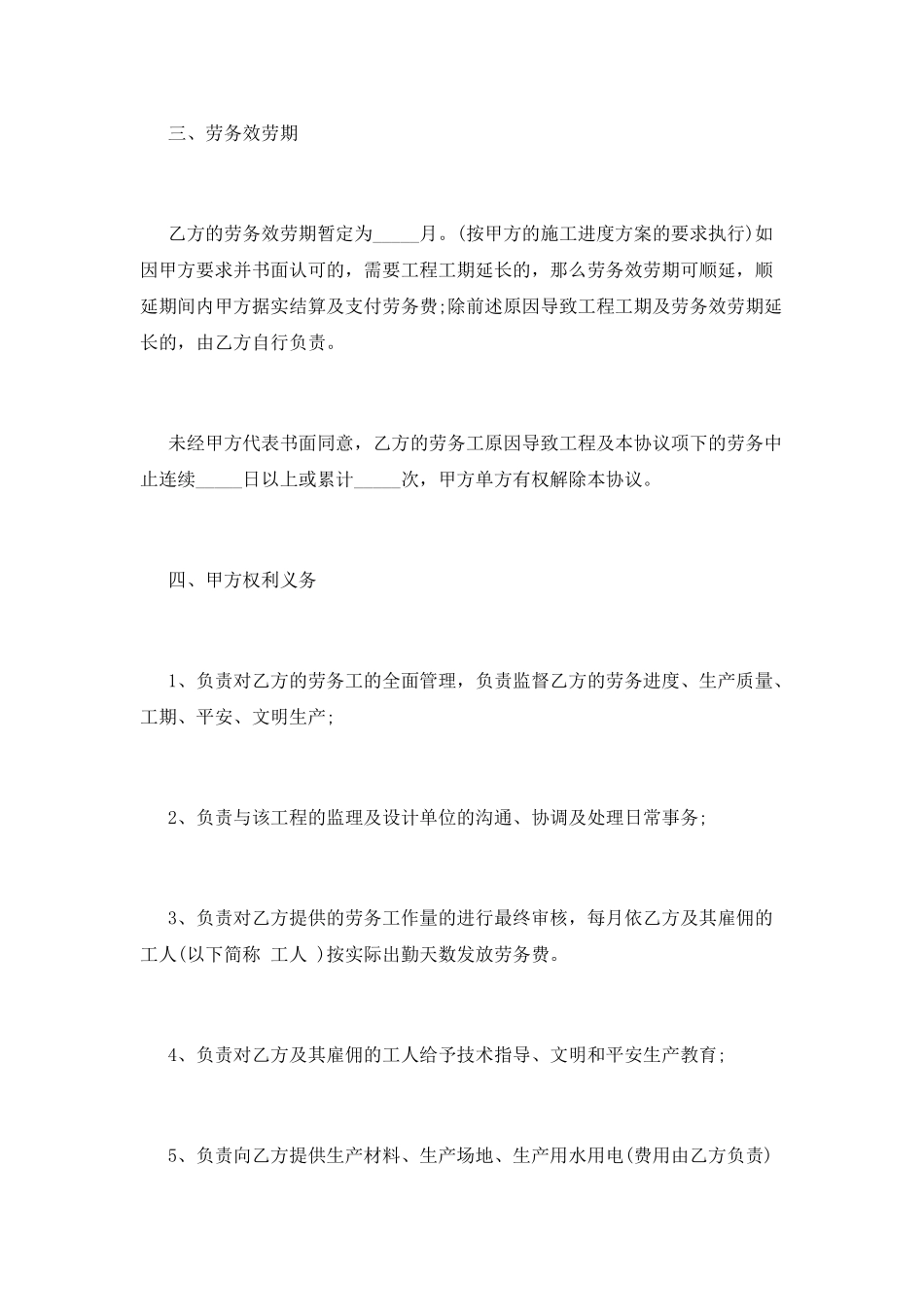 企业人力资源外包合同(二)_第2页