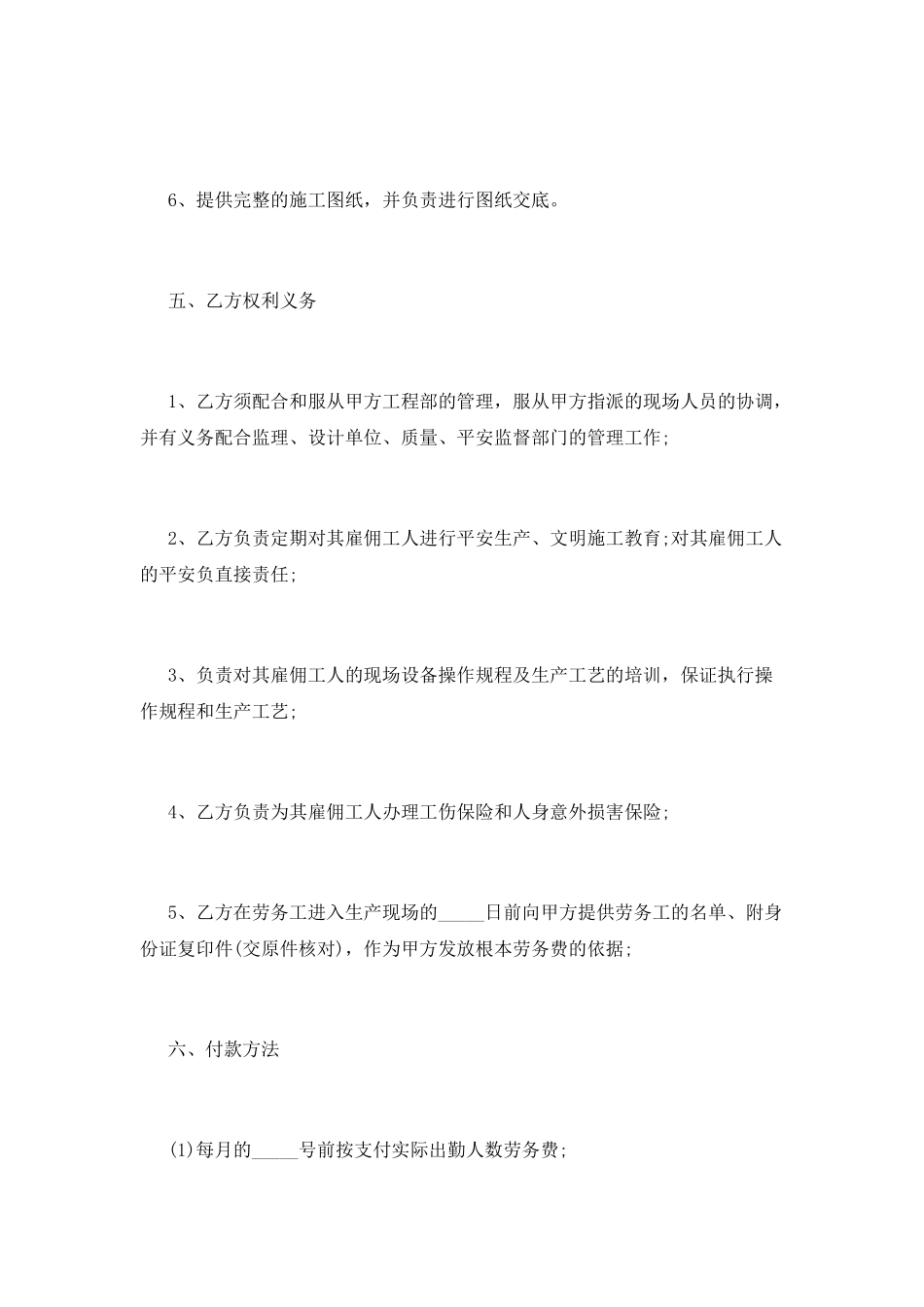 企业人力资源外包合同(二)_第3页