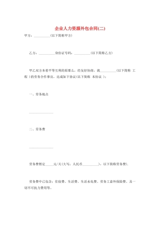 企业人力资源外包合同(二)