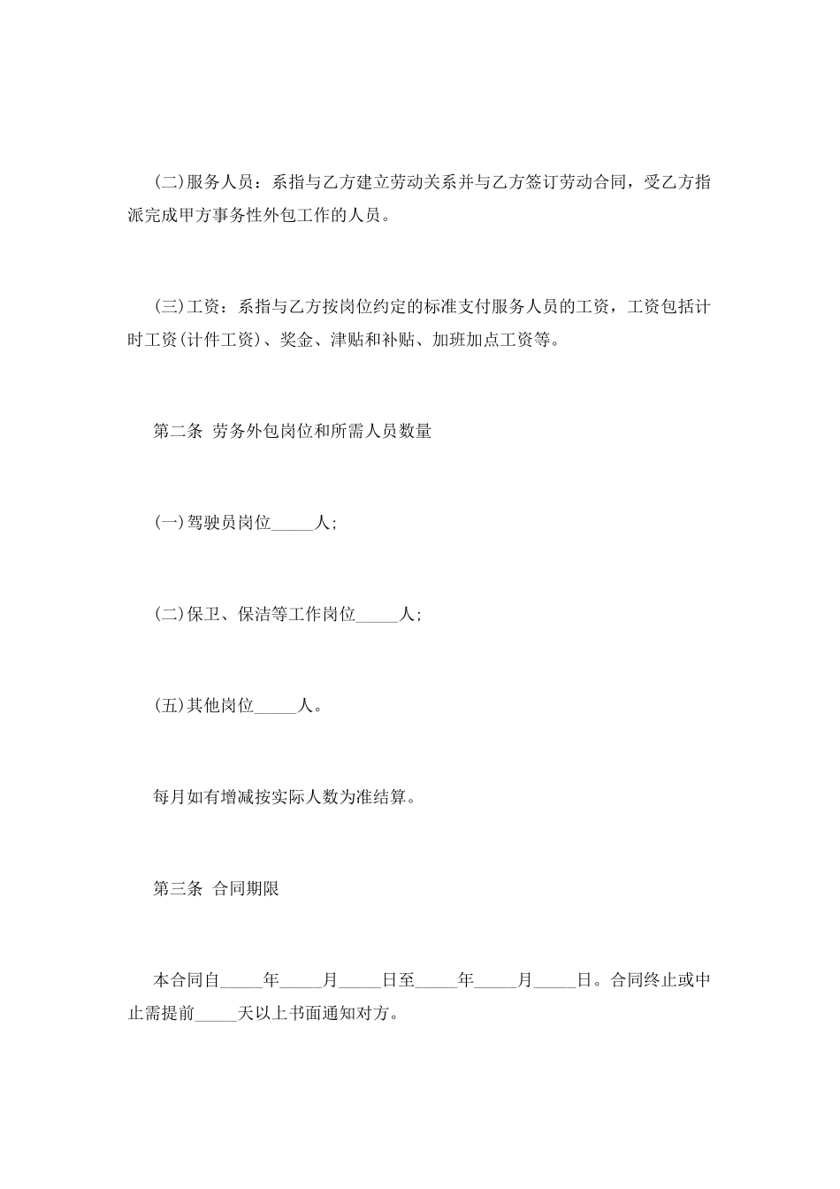 企业人力资源外包合同(三)_第2页
