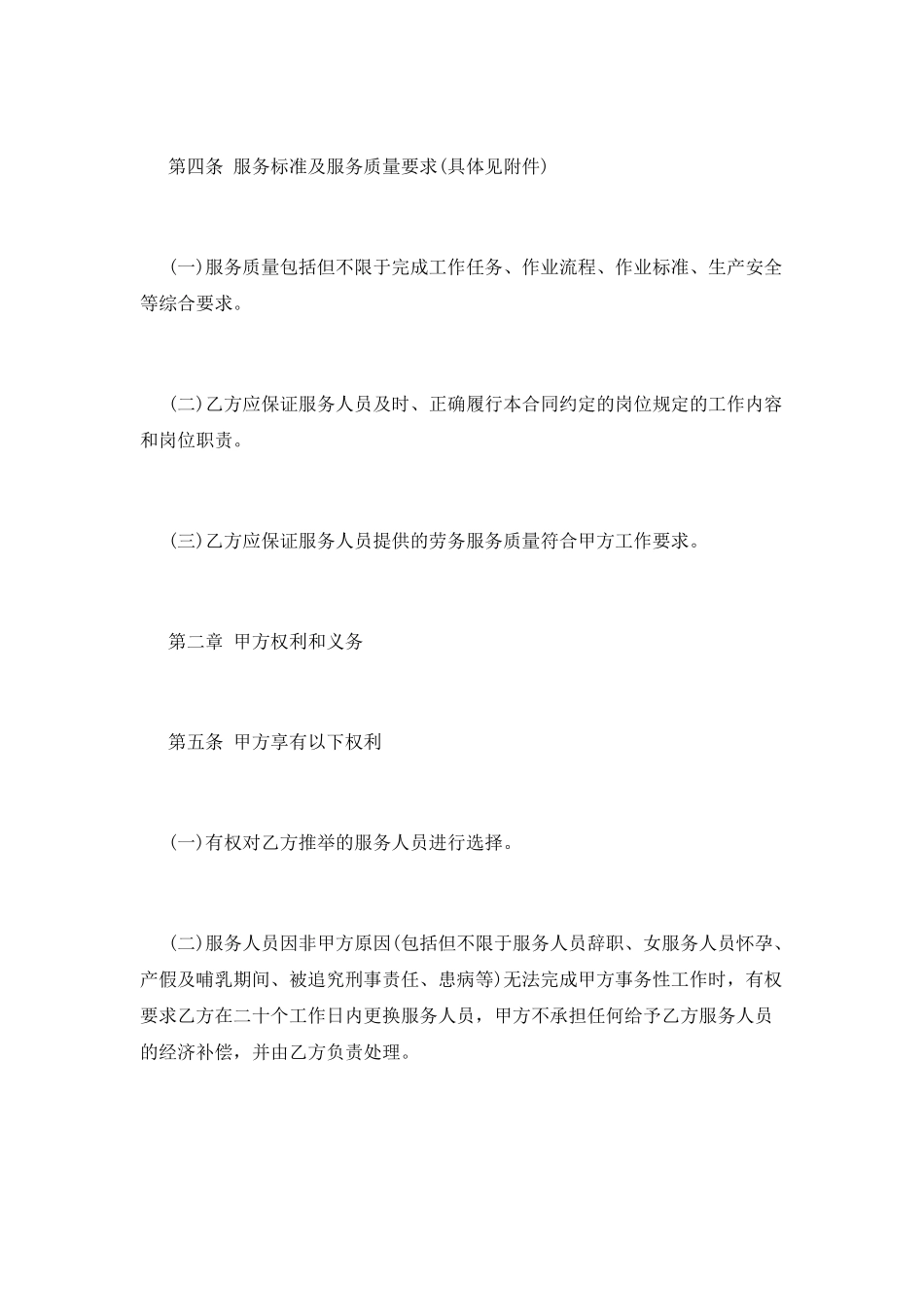 企业人力资源外包合同(三)_第3页