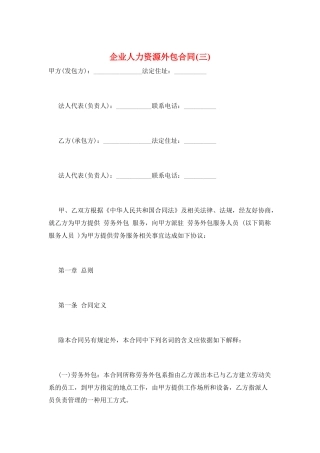 企业人力资源外包合同(三)