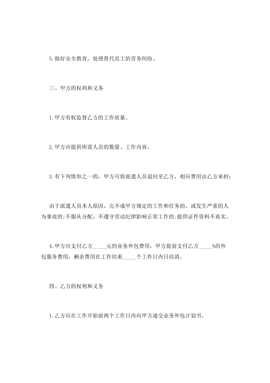 企业人力资源外包合同(一)_第2页