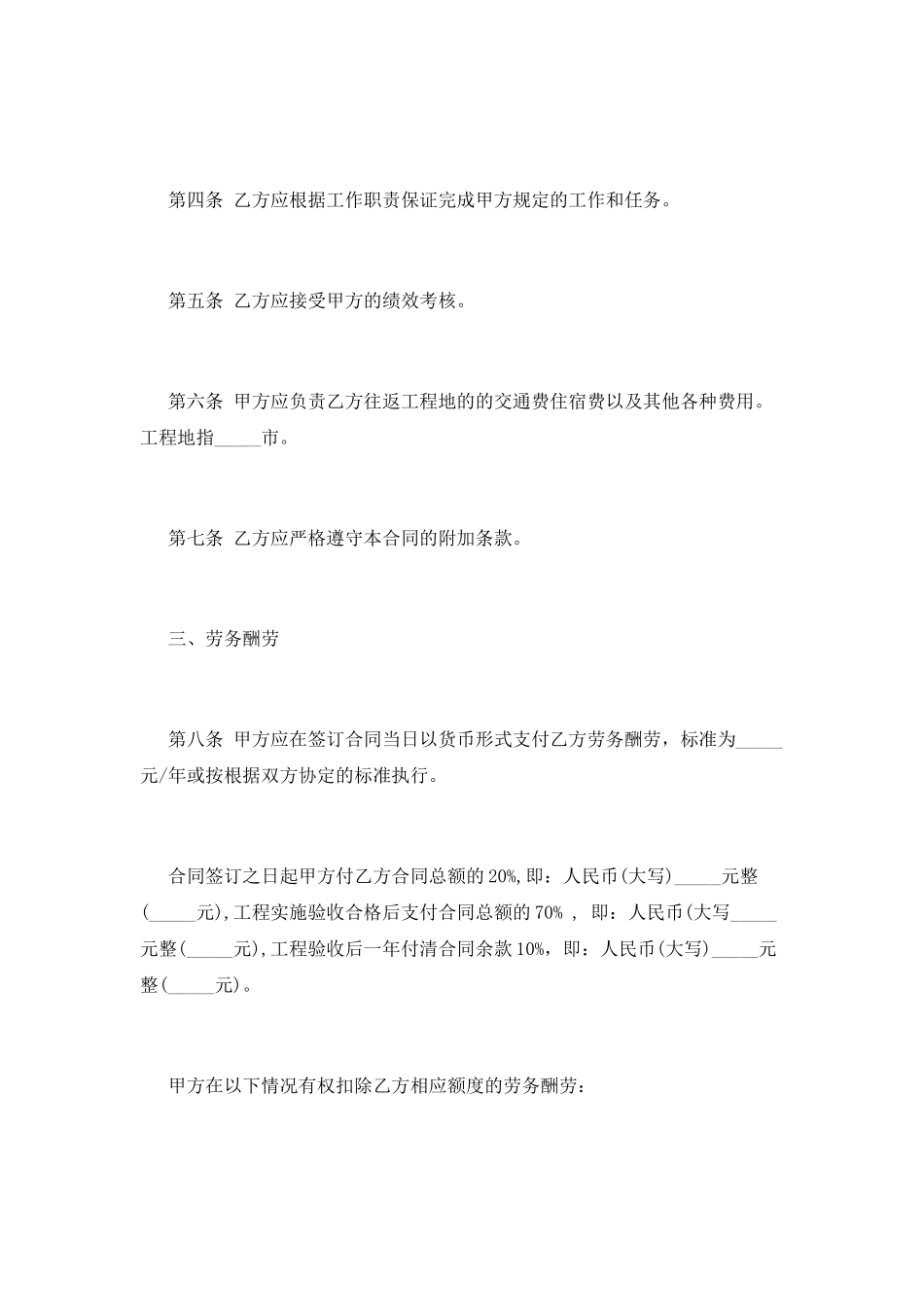 企业人力资源外包合同_第2页