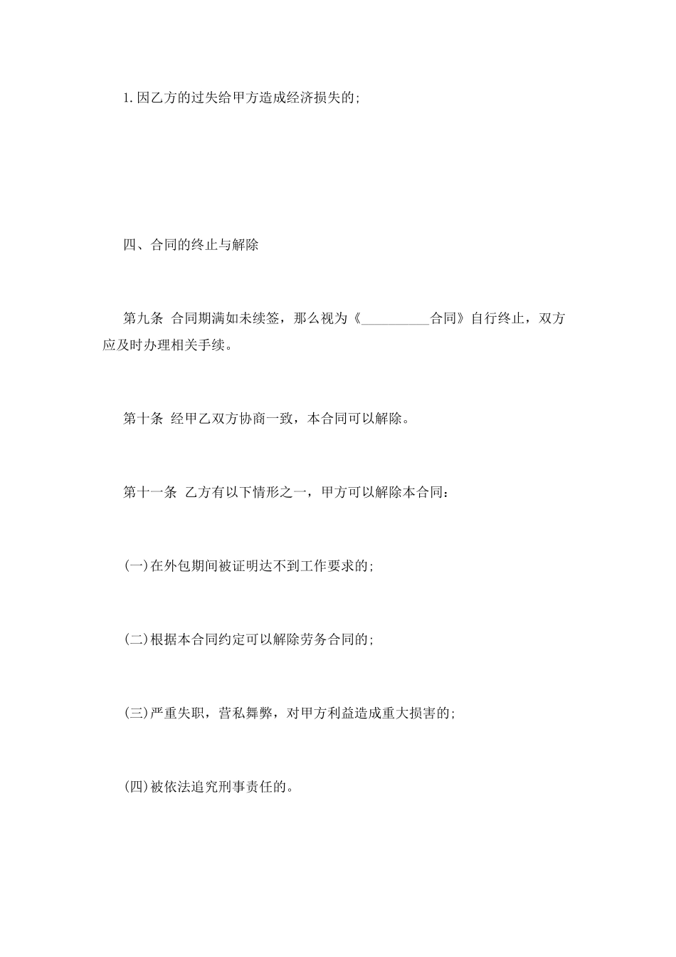 企业人力资源外包合同_第3页