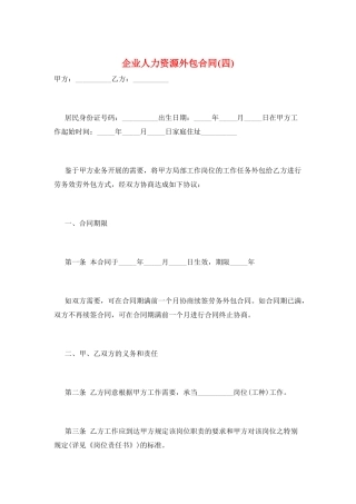 企业人力资源外包合同