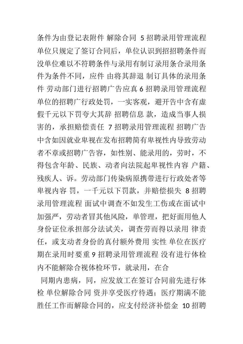 企业人力资源管理_第2页