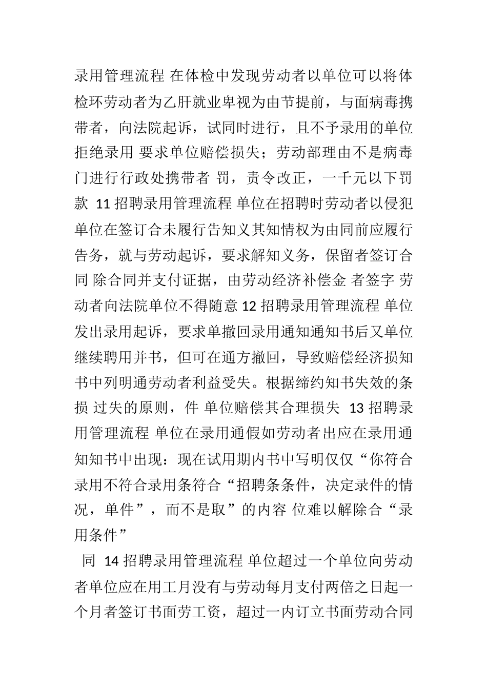 企业人力资源管理_第3页