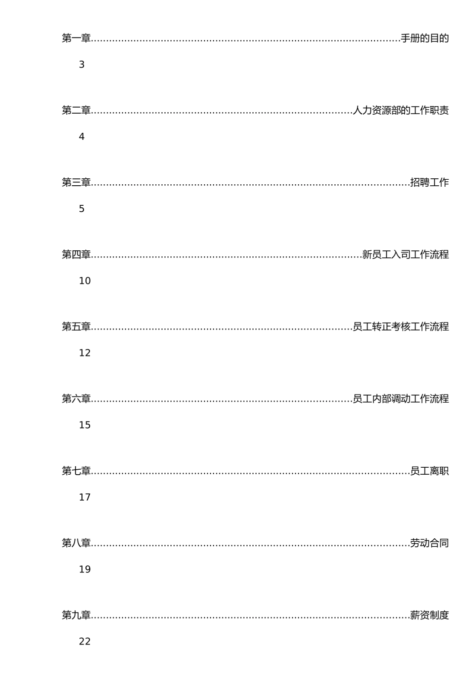 企业人力资源管理人员操作手册_第2页