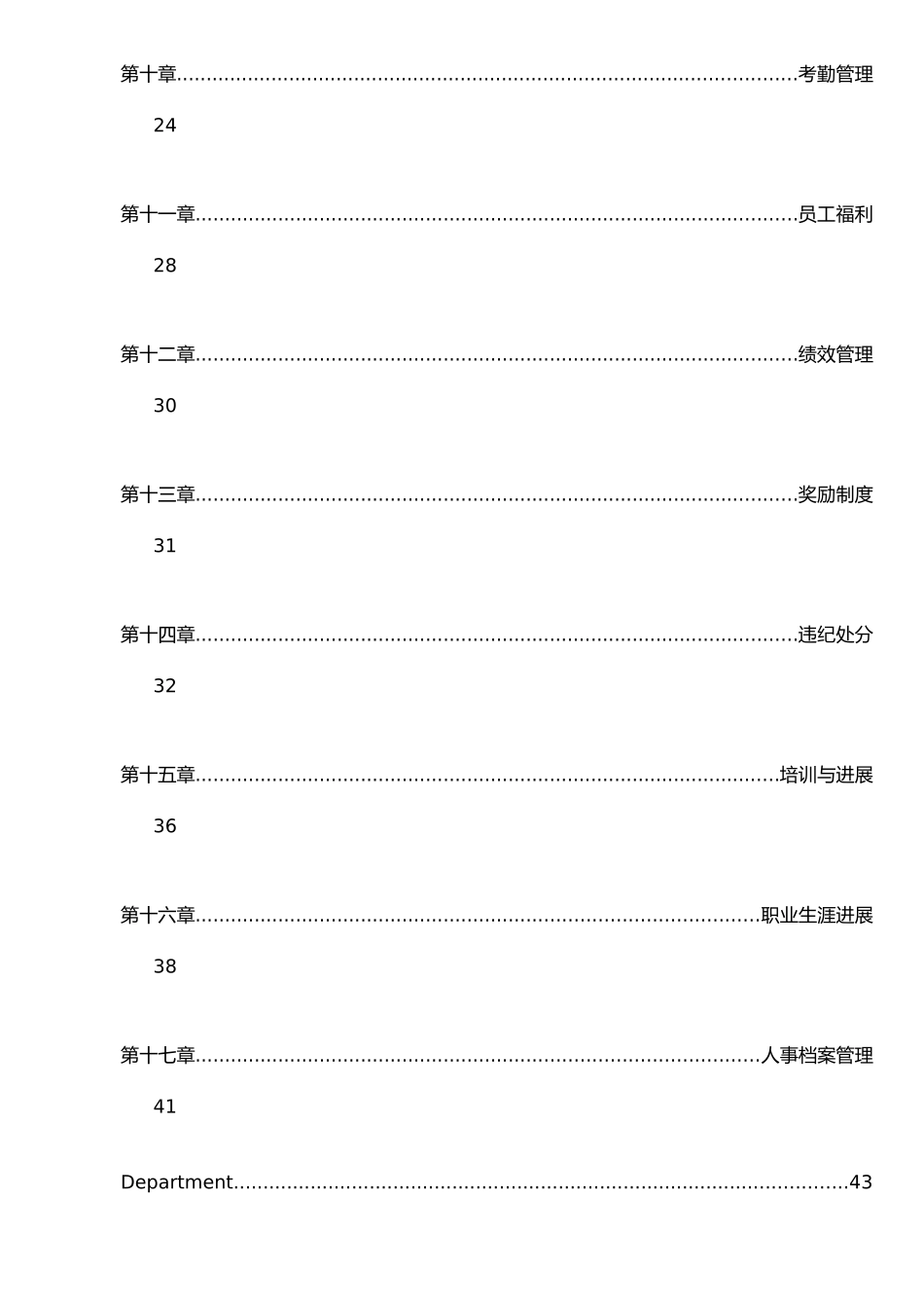 企业人力资源管理人员操作手册_第3页