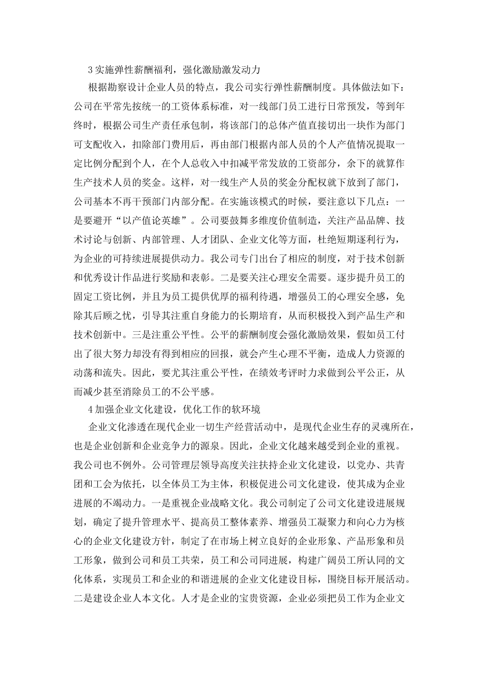 企业人力资源管理创新思索_第3页