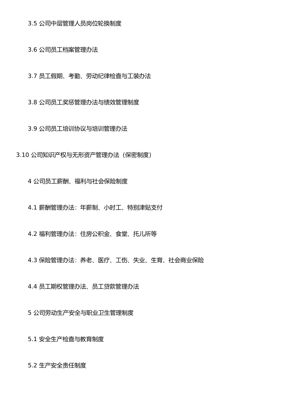 企业人力资源管理制度体系构成表_第2页