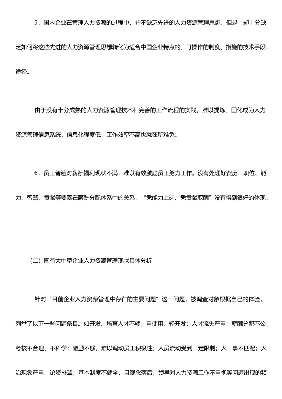 企业人力资源管理制度体系构建思路_第3页