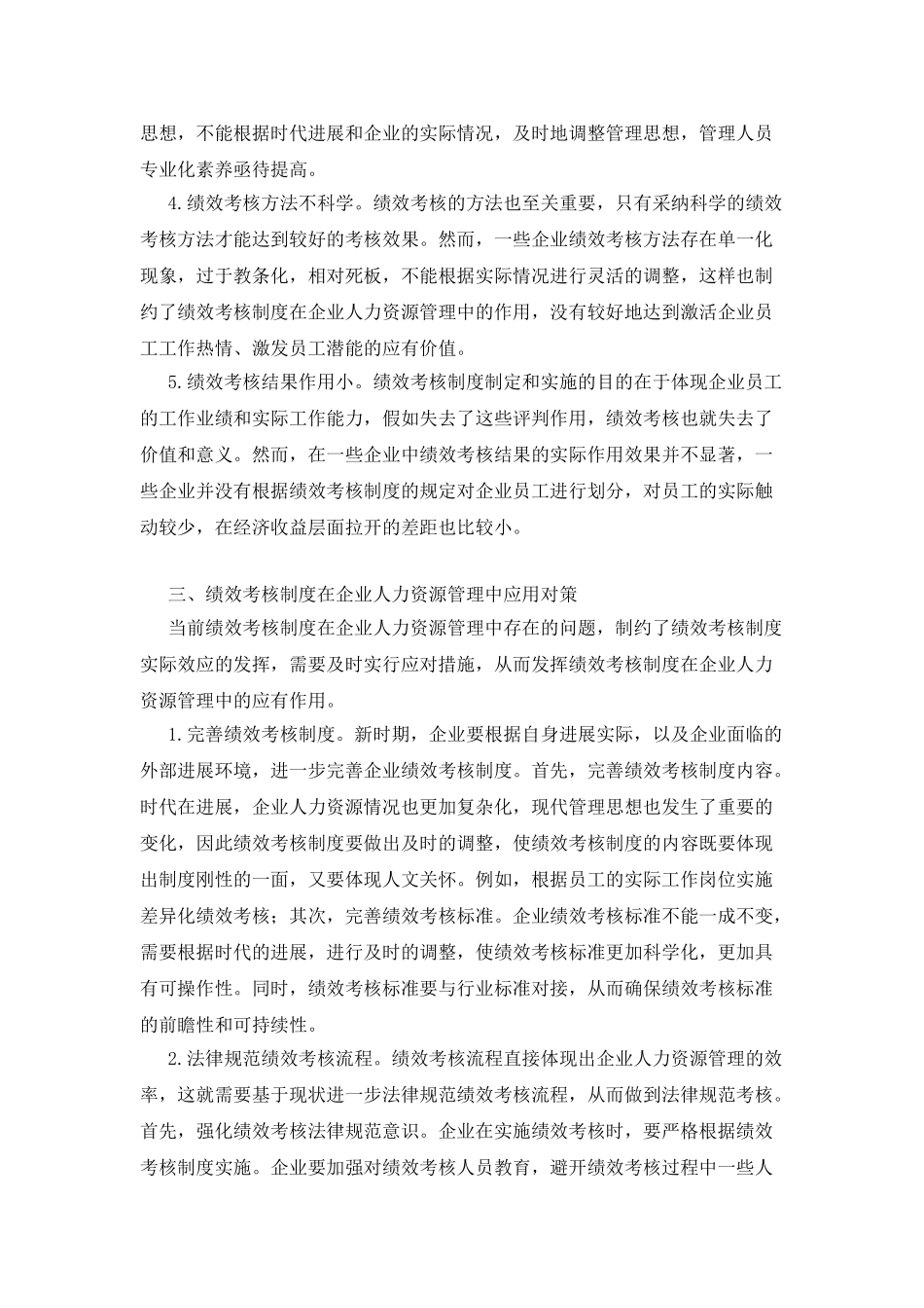 企业人力资源管理绩效考核制度应用_第3页