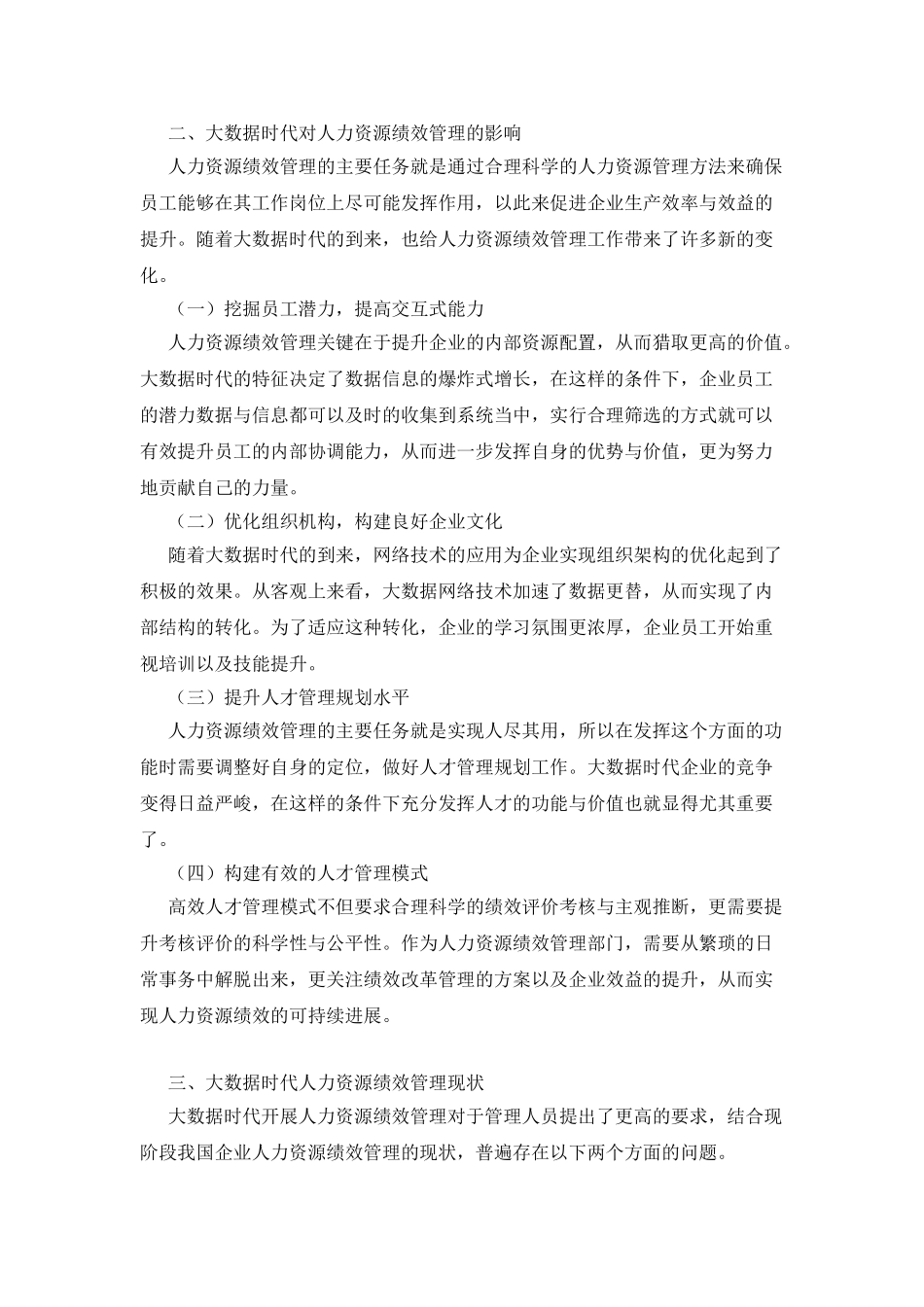 企业人力资源绩效管理浅谈_第2页