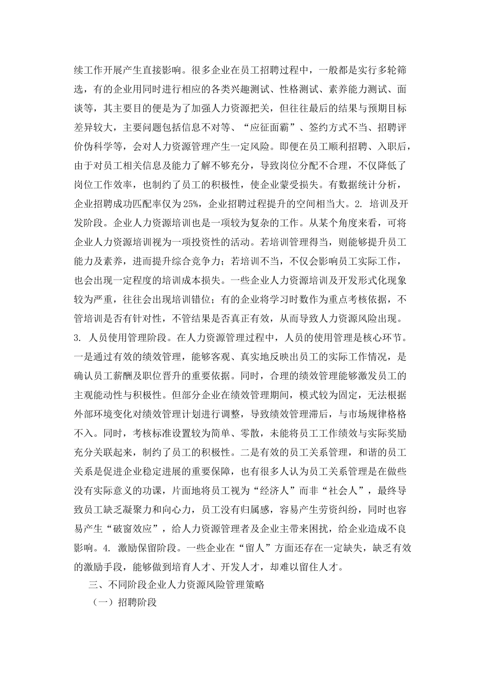 企业人力资源风险管理之我见_第2页