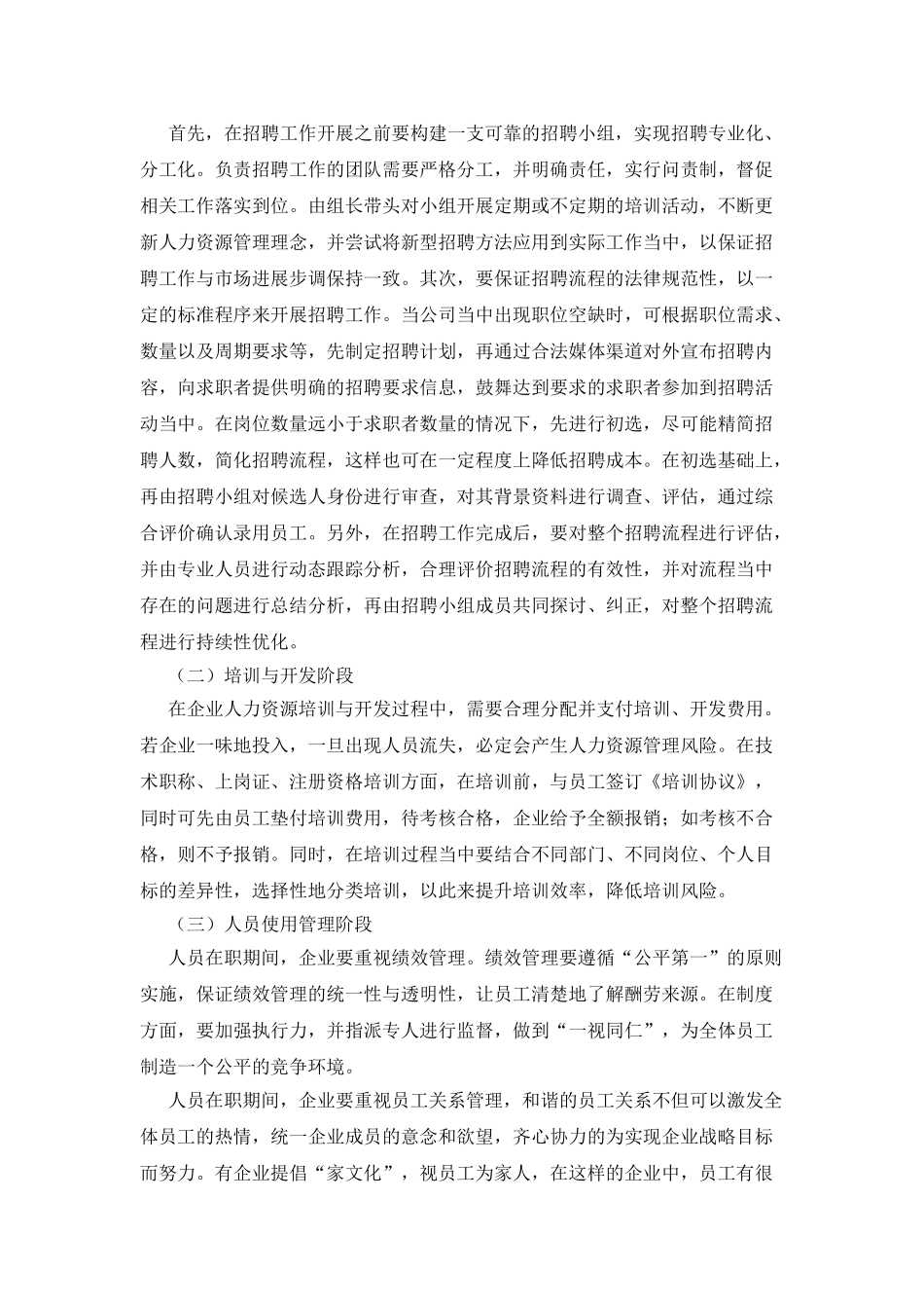 企业人力资源风险管理之我见_第3页