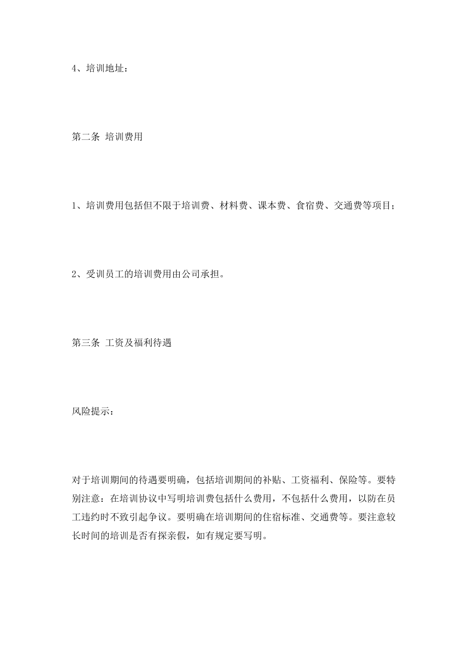 企业人才培训协议范本2025专业版_第2页