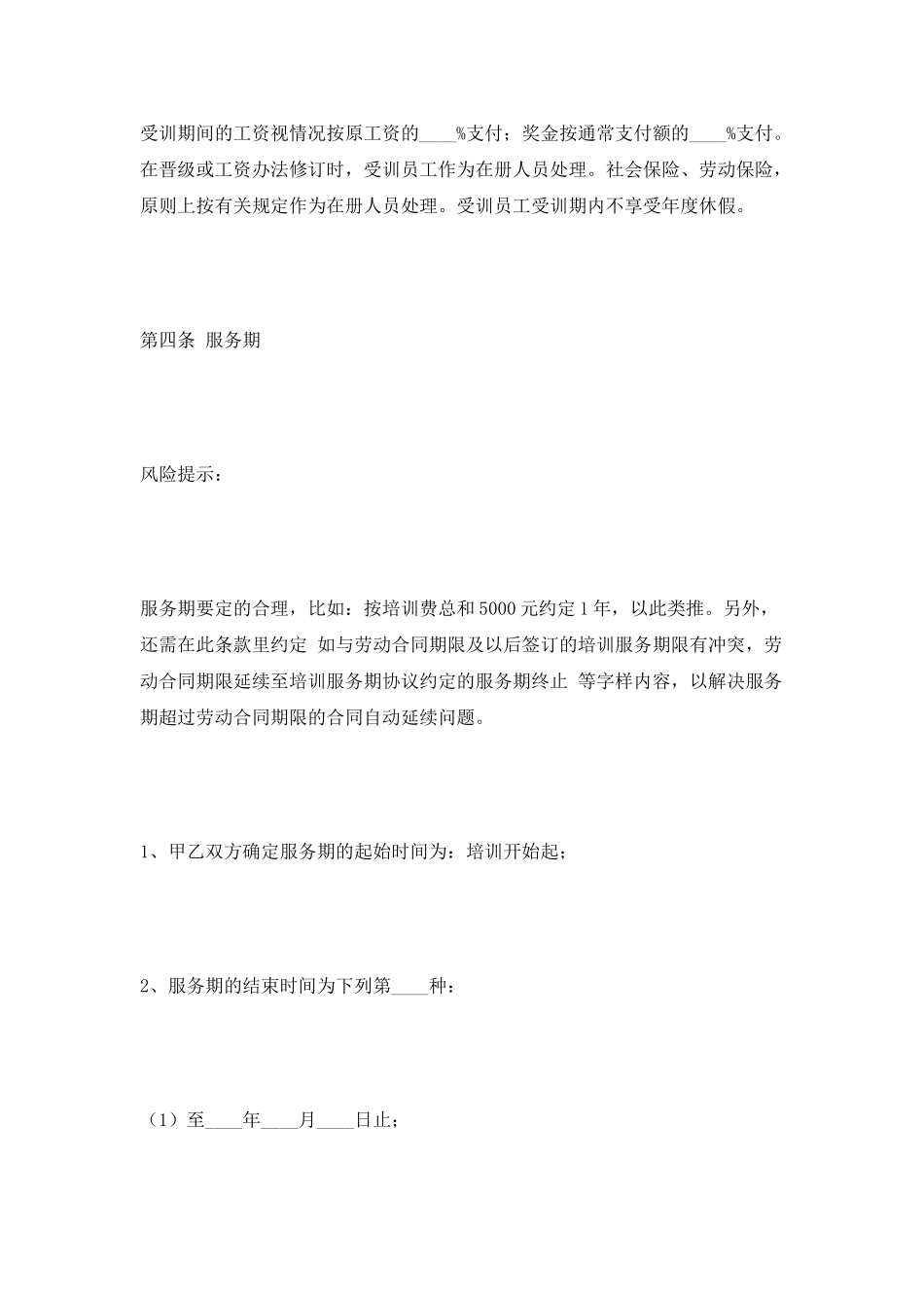 企业人才培训协议范本2025专业版_第3页