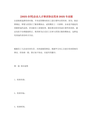 企业人才培训协议范本2025专业版