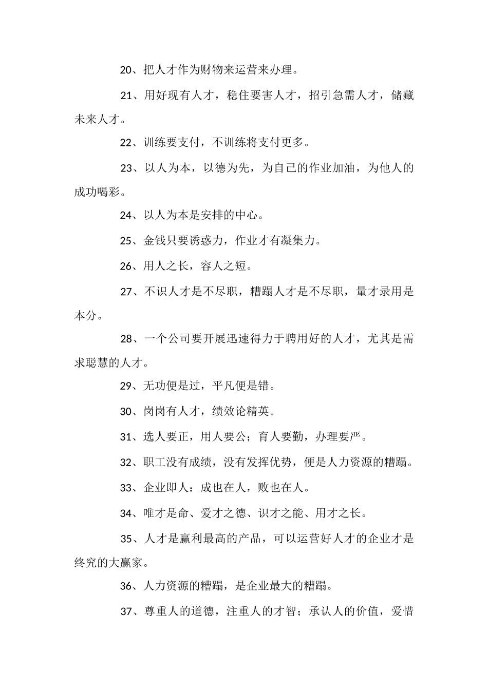 企业人才理念标语_第2页