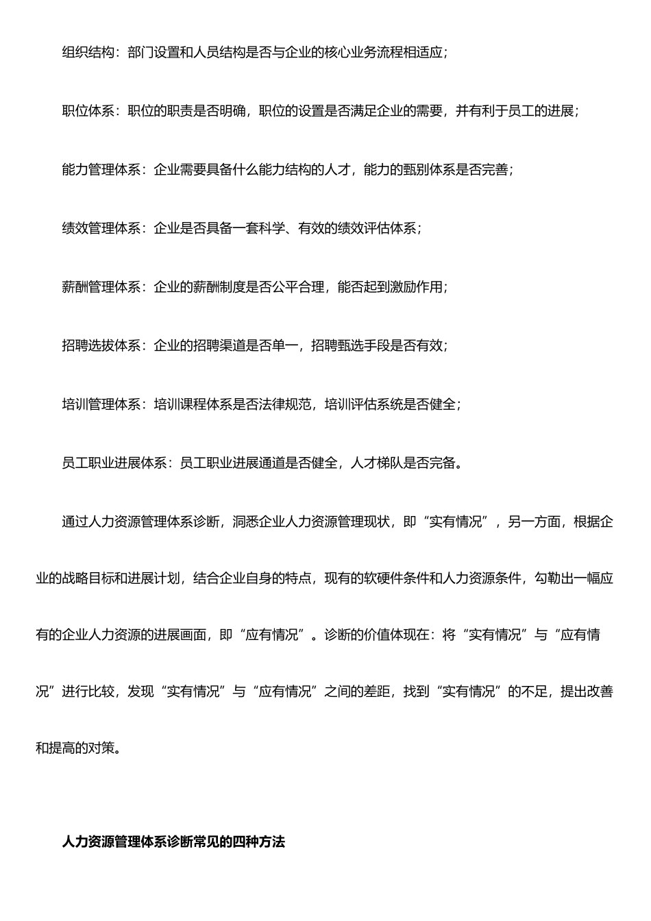 企业人力资源管理体系诊断的方法体系探究_第2页