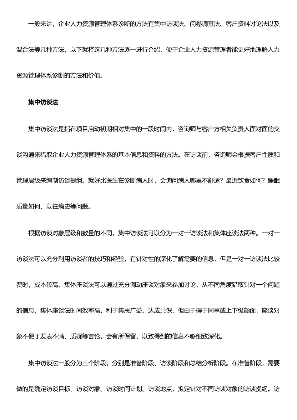 企业人力资源管理体系诊断的方法体系探究_第3页