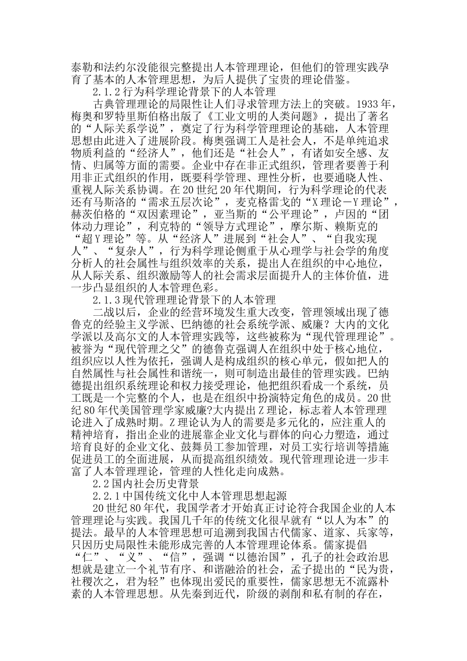 企业人本管理思想研究演进探讨_第2页