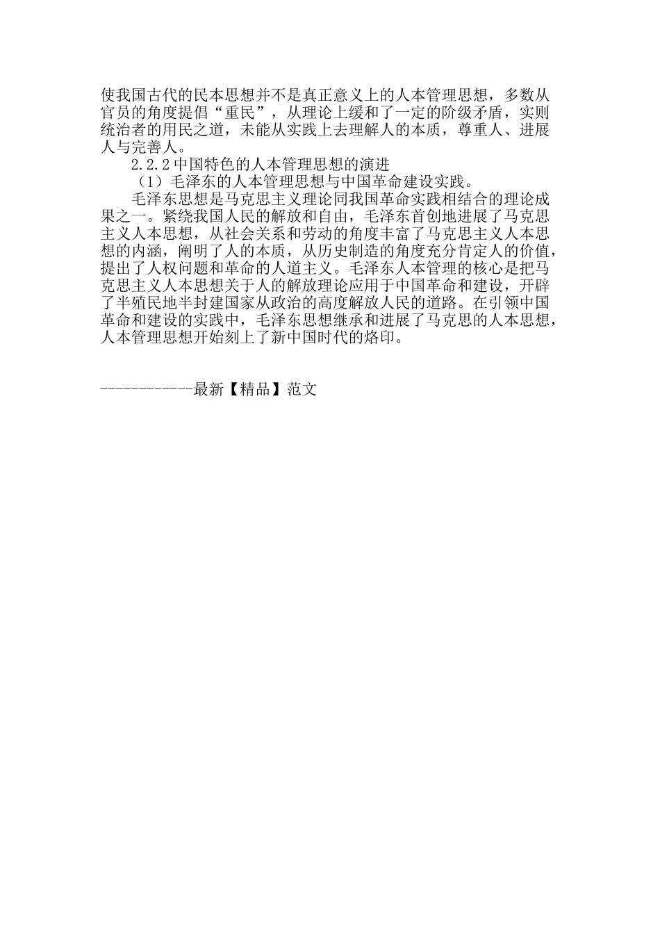 企业人本管理思想研究演进探讨_第3页