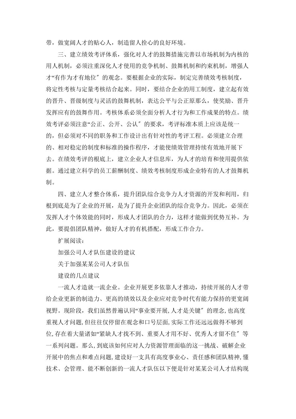 企业人才队伍建设_第2页