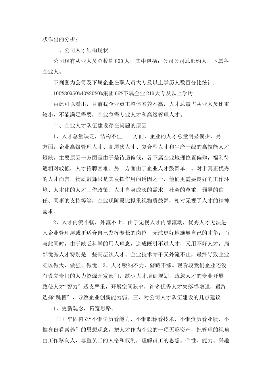 企业人才队伍建设_第3页