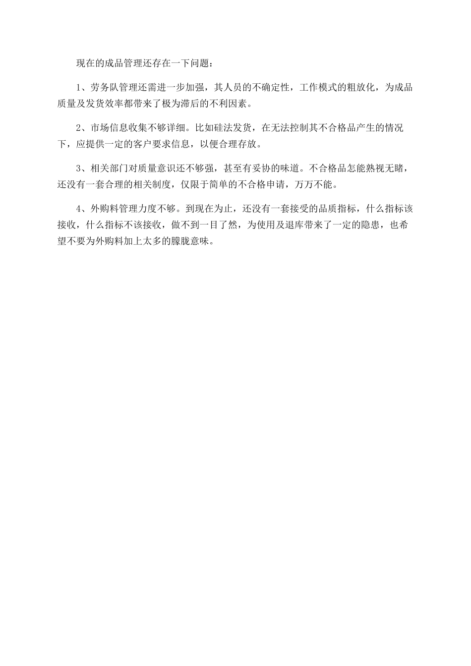 企业仓库管理年度工作总结_第2页