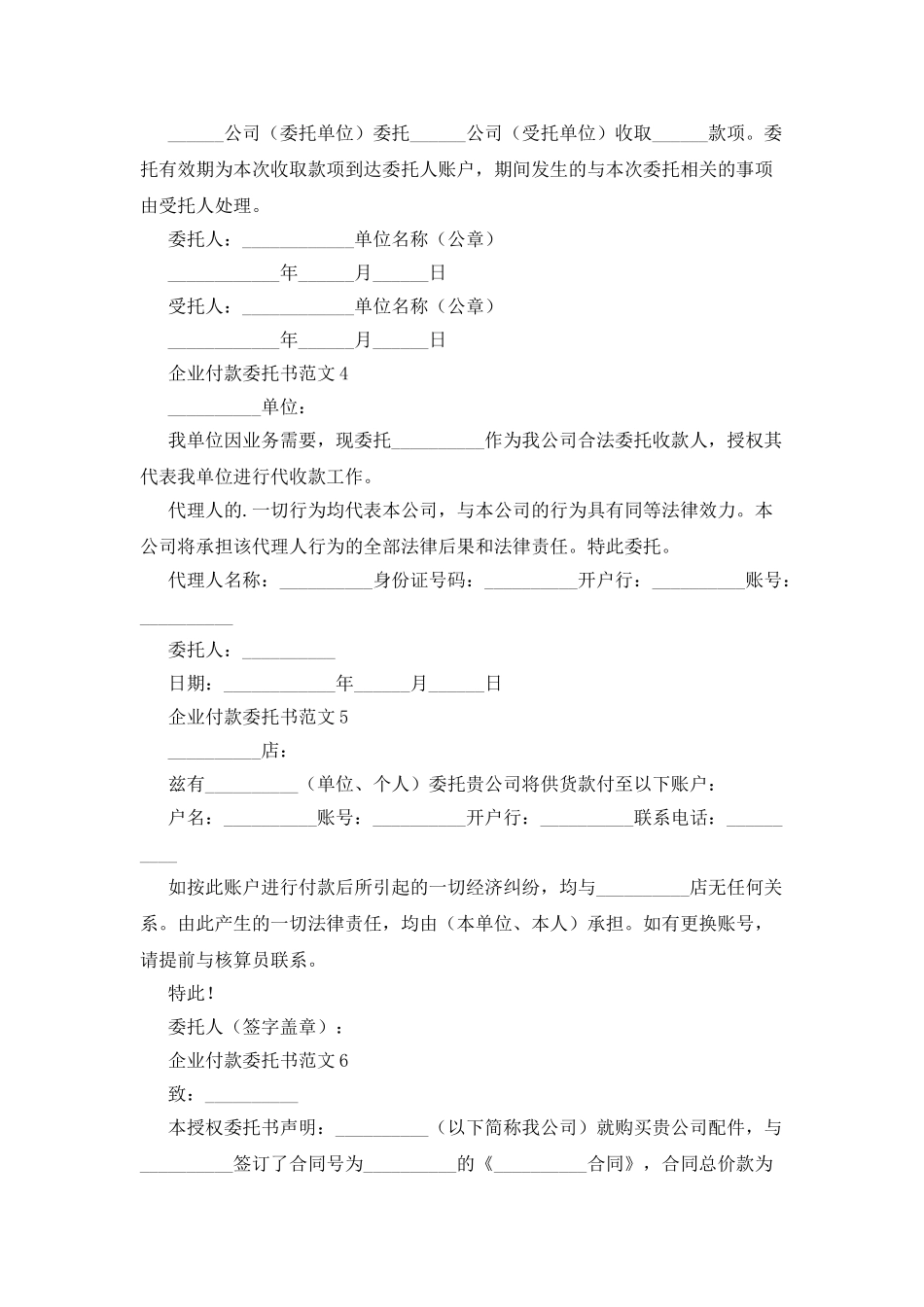 企业付款委托书范文_第2页