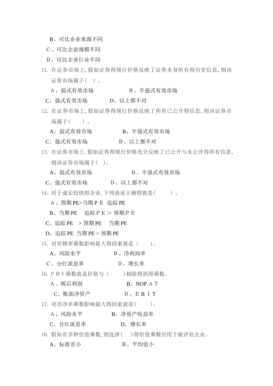 企业价值评估习题练习_第2页