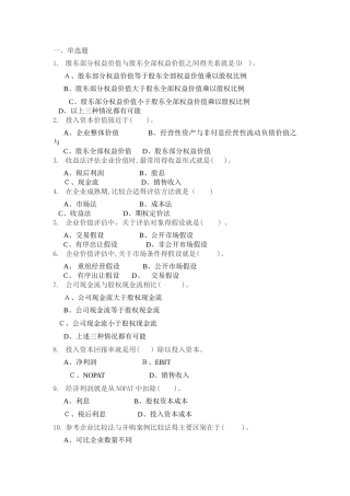 企业价值评估习题练习