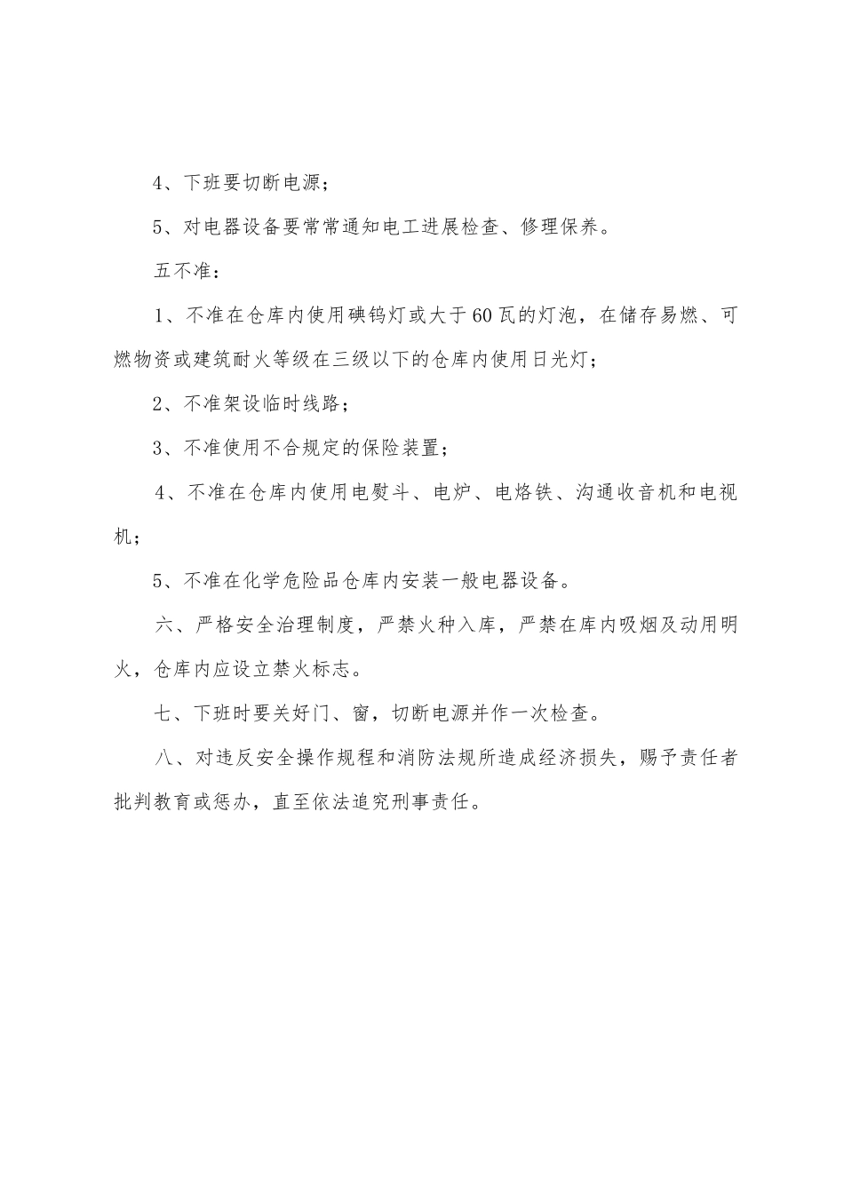 企业仓库安全管理制度_第2页