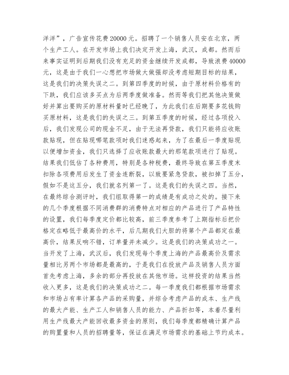 企业仿真实习经营总结_第2页