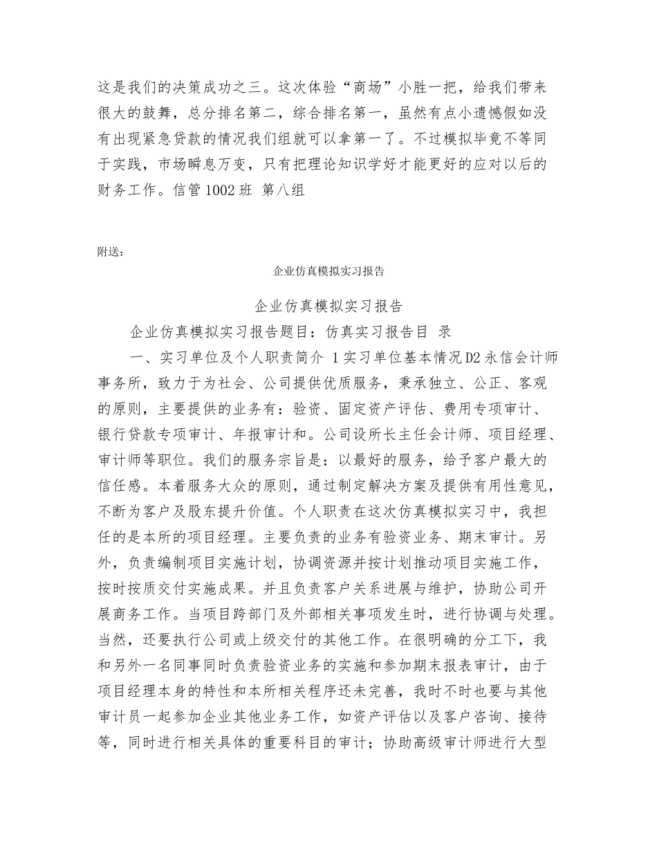 企业仿真实习经营总结_第3页