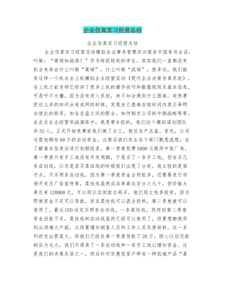企业仿真实习经营总结