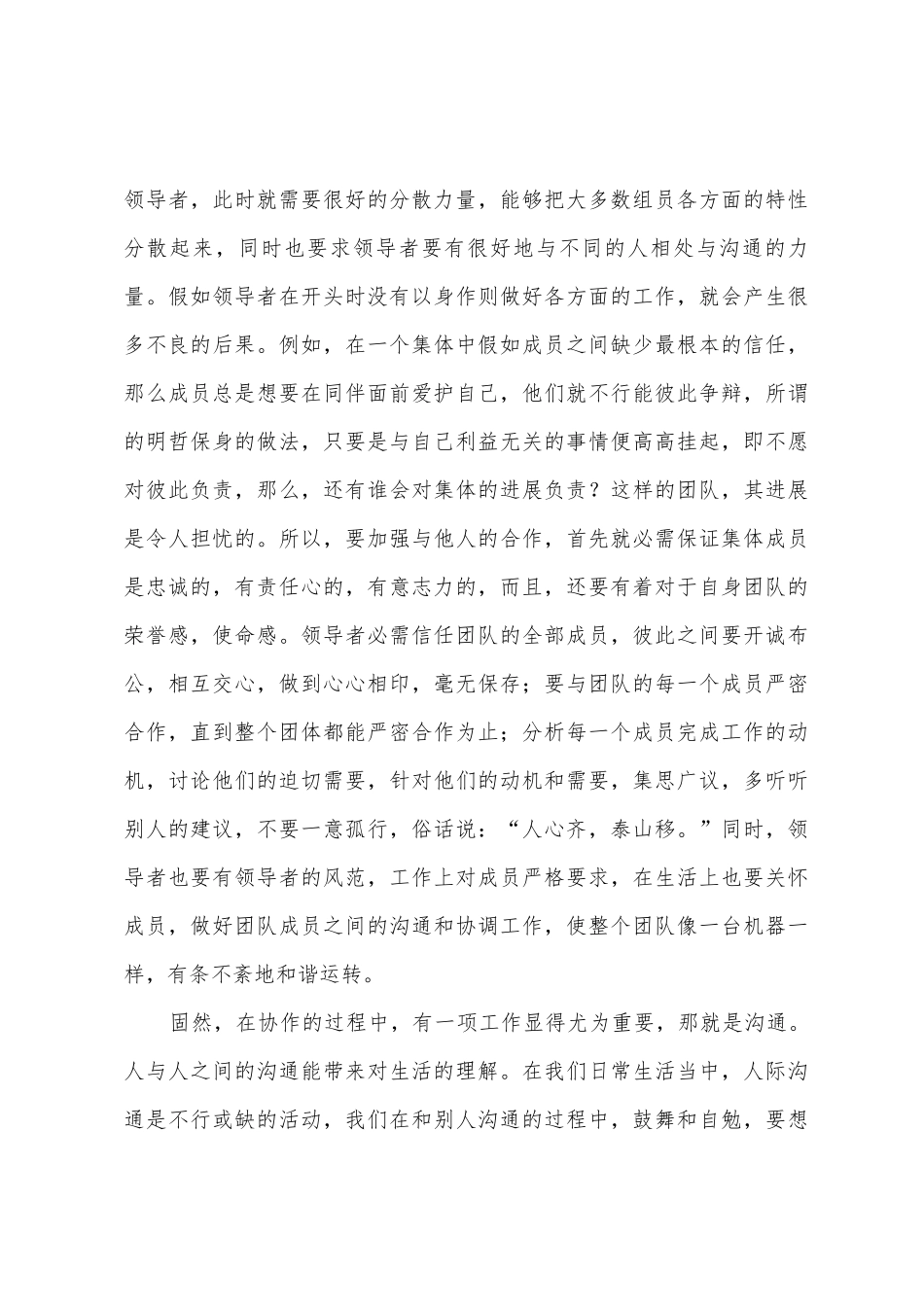 企业仿真实训心得体会_第3页