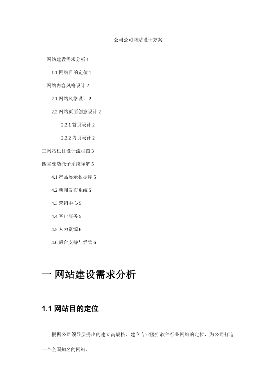 企业企业网站设计方案_第1页