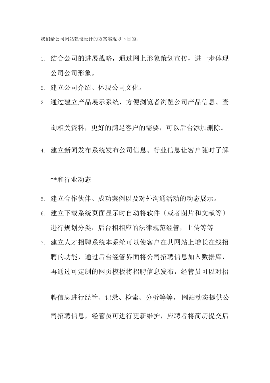 企业企业网站设计方案_第2页