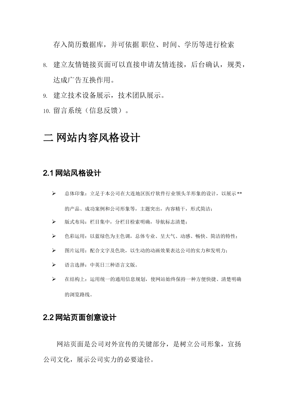 企业企业网站设计方案_第3页